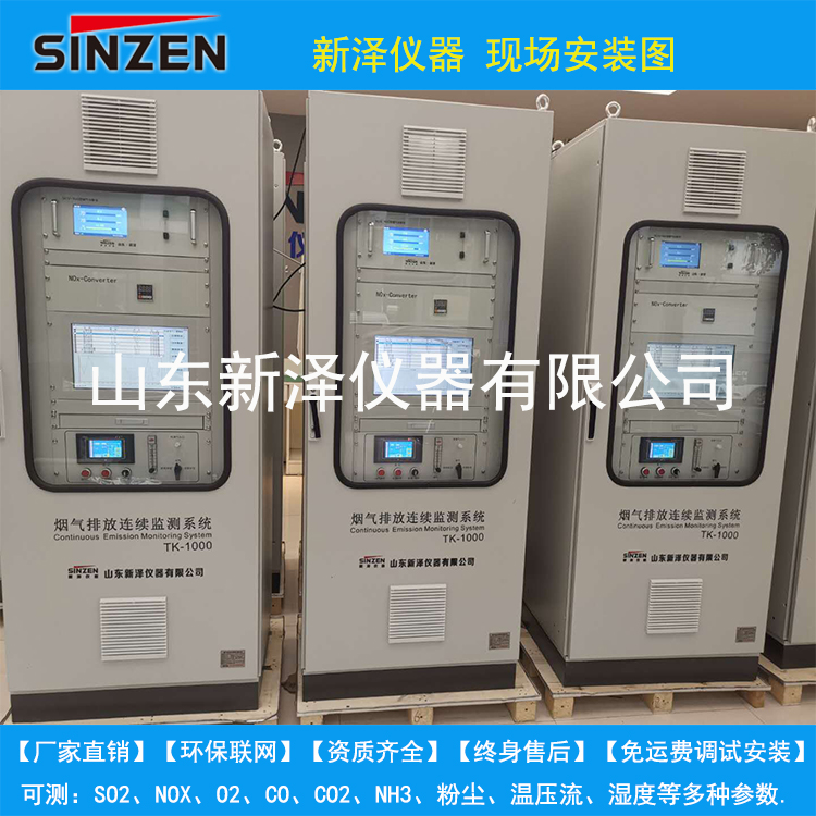 SO2、NOX固態污染物監測設備系統特點