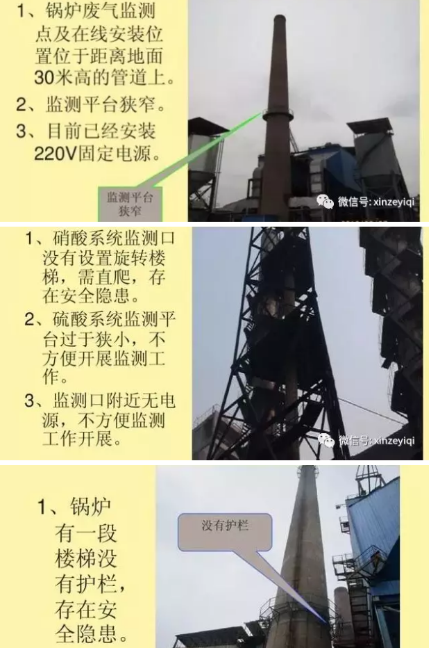 幾張不合格的案例告訴我們 選擇CEMS煙氣在線監(jiān)測(cè)的安裝位置很重要！