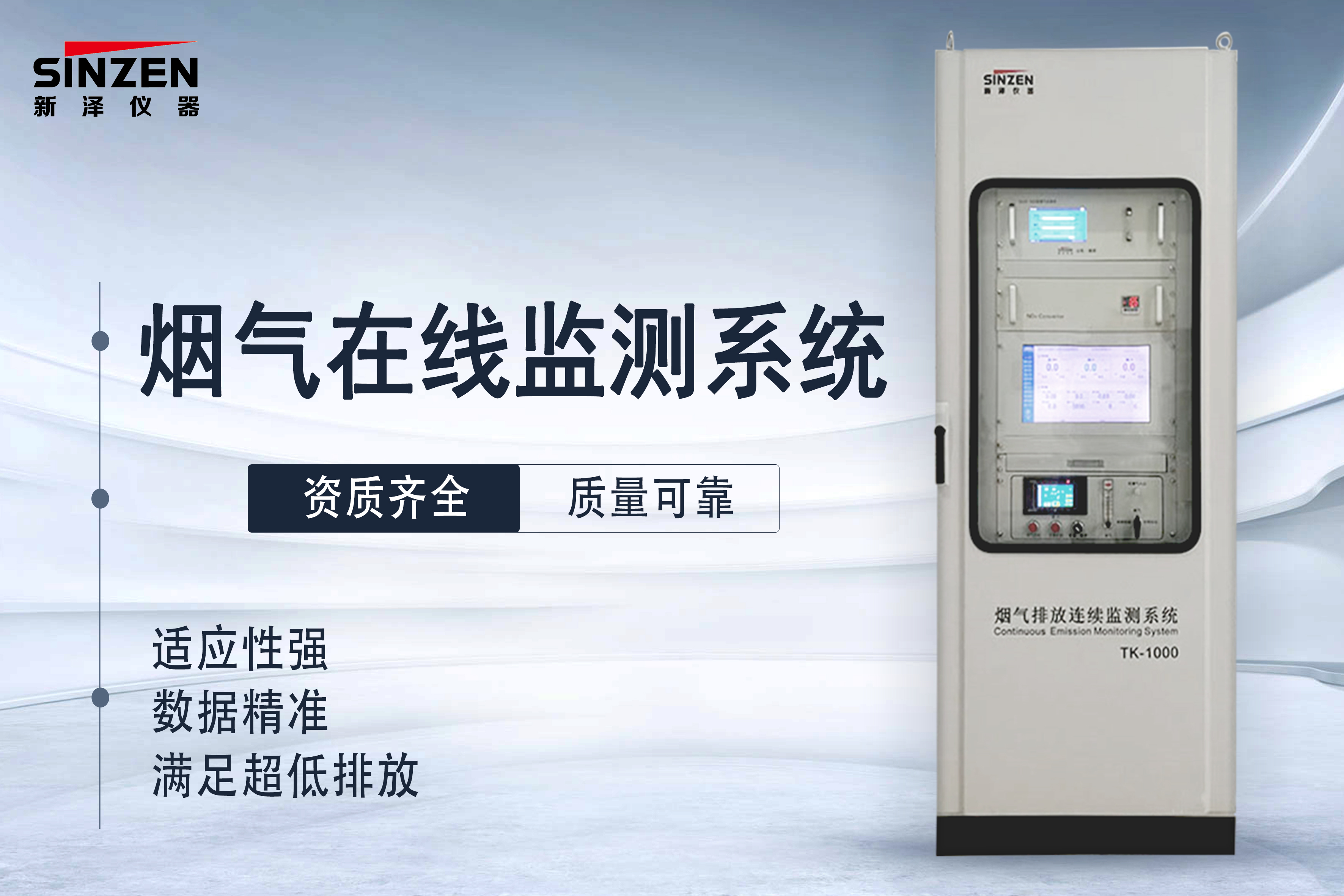 煙氣在線(xiàn)監(jiān)測(cè)系統(tǒng)